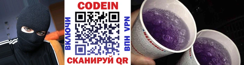 Codein напиток Lean (лин)  Купить  Макаров 