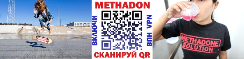 МЕТАДОН methadone  Купить закладки  Макаров 